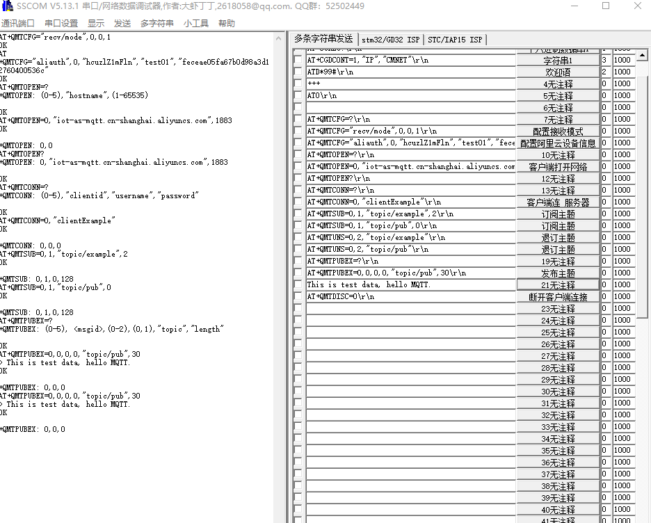 MQTT-连接阿里平台.png